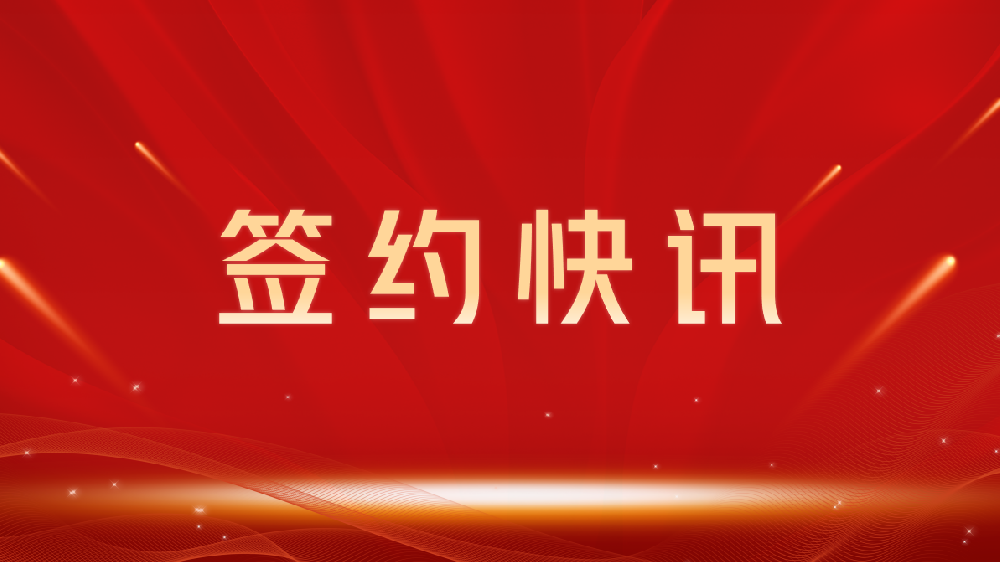 【签约喜讯】助力教育数字化转型，我司与吉林市龙图教育集团达成官网建设合作